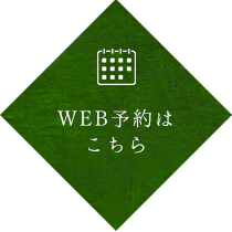 WEB予約